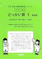 【未記入】サイパー 思考力算数練習帳シリーズ 国語 読解の特訓シリーズ 20冊 サイパー思考力算数練習帳シリーズ 比較・順序・線分図 | 勉強が