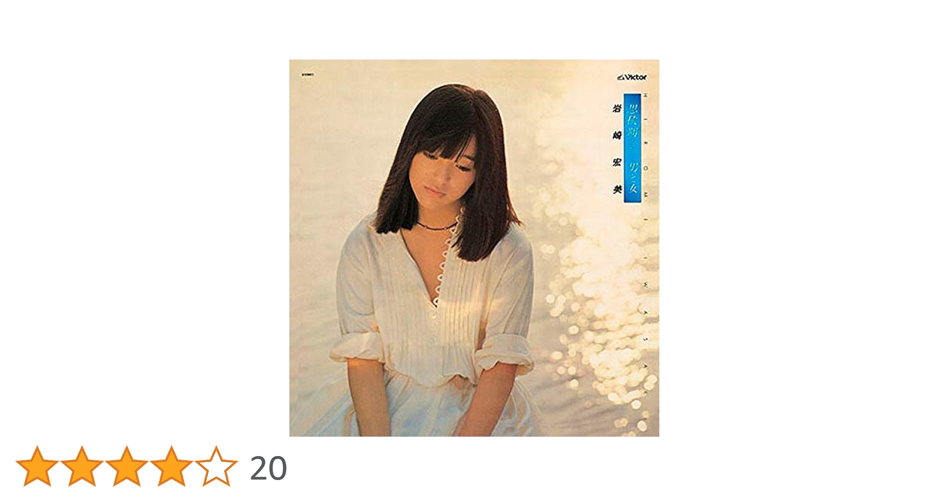 Amazon.co.jp: 思秋期から…男と女: ミュージック