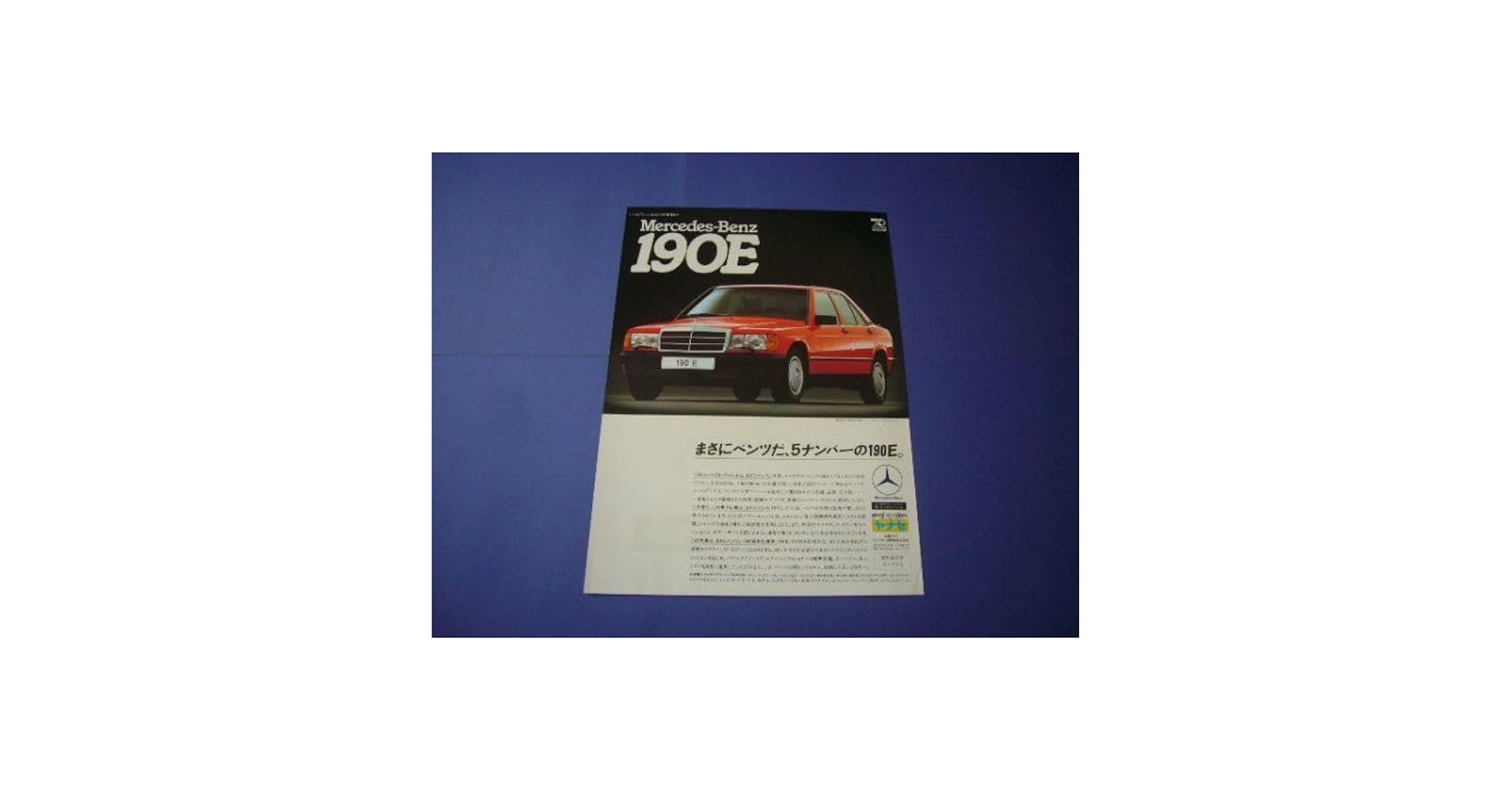 W２０１　１９０E W１２４　ベンツ　取説　車検証入　ヤナセ　当時物 hq720.jpg?sqp=-