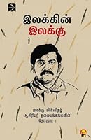 Ilakkin Ilakku (Tamil Edition) 9395285478 Book Cover