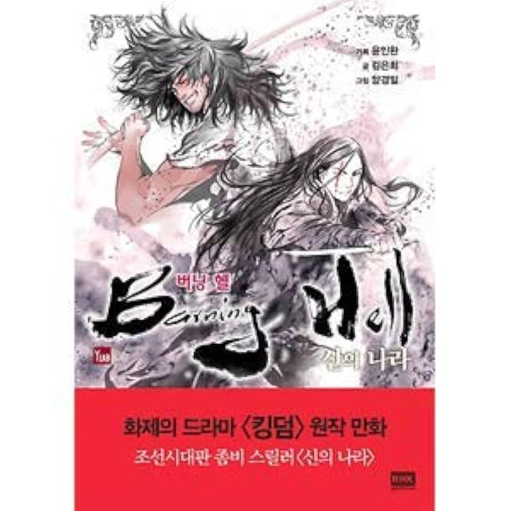 韓国マンガ チュ・ジフン、ペ・ドゥナ、リュ・スンリョン主演
