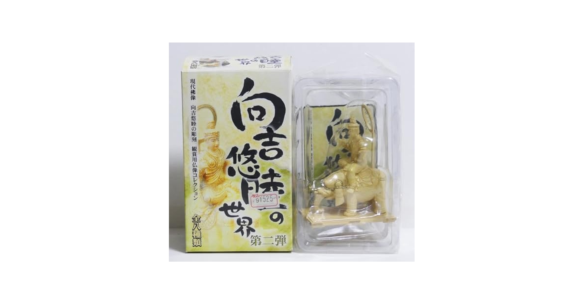 Amazon.co.jp: 向吉悠睦の世界 第2弾帝釈天現代佛像 向吉悠睦の