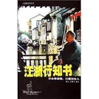 Jiangsu, Zhejiang and notice the line: do not take the unusual way, love strangers (Revised Edition) (Paperback) 7806536523 Book Cover