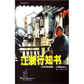 Paperback Jiangsu, Zhejiang and notice the line: do not take the unusual way, love strangers (Revised Edition) (Paperback) [Chinese] Book