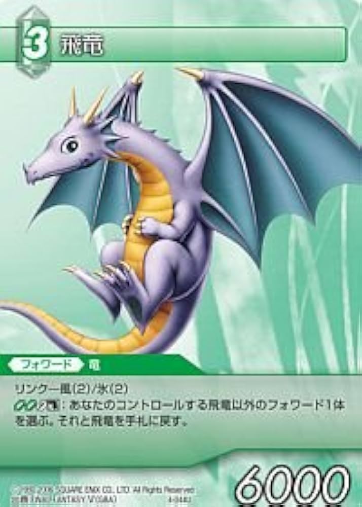 Amazon.co.jp: ファイナルファンタジー FF-TCG 飛竜 4-044U : おもちゃ