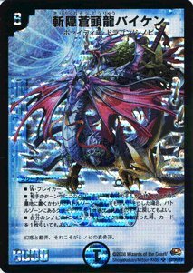 Amazon.co.jp: デュエルマスターズ 【 斬隠蒼頭龍バイケン 】 DM29