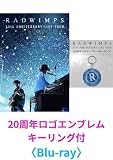 【限定】 RADWIMPS 20th Anniversary Live Tour (Blu-ray) 〈20周年ロゴエンブレムキーリング付〉 ラッドウィンプス