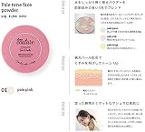 オトナクチュール ペールトーンブレンド　フェイスパウダーの商品画像