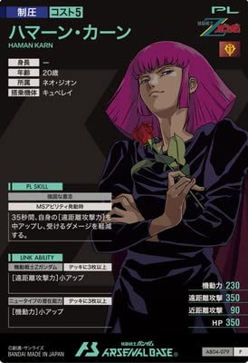 Amazon.co.jp: アーセナルベース AB04-079 ハマーン・カーン P