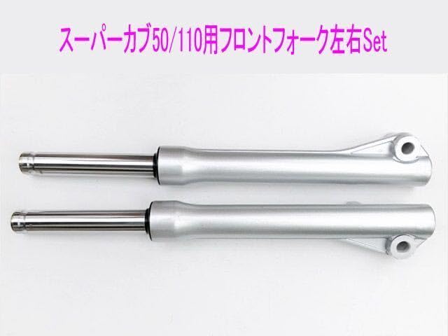 ホンダスーパーカブ50 フロント周り一式　純正 Amazon | 新品 ホンダ 純正 バイク 部品 スーパーカブ50