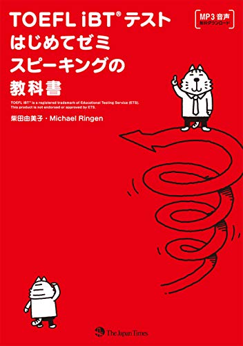 無料電子書籍 pdf TOEFL_iBT(R)テストはじめてゼミ_スピーキングの教科書 バイ