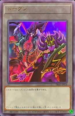 Amazon.co.jp: 遊戯王 TK02-JP014 トークン（ナッシュ）【ウルトラレア