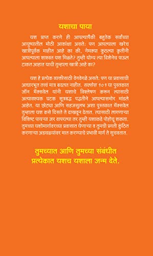 Image of Sucsess 101 Book in Marathi मराठी पुस्तक Books पुस्तके पुस्तकं बुक बुक्स Anuvadit Translated International Motivational Inspirational Self Help Personality Development प्रेरणादायी अनुवादीत