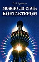 Mozhno li stat kontakterom: Prakticheskoe rukovodstvo 5885035210 Book Cover