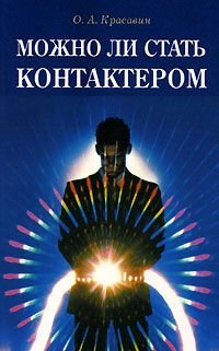 Paperback Mozhno li stat kontakterom: Prakticheskoe rukovodstvo [Russian] Book