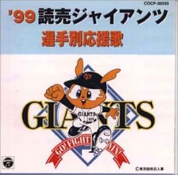 読売ジャイアンツアルバム1998 ① 1998 東京読売巨人軍 ジャイアンツ GIANTS 写真 フォト