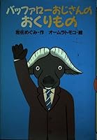 (Fairy tale is full) gift of Buffalo Uncle (2003) ISBN: 4061981536 [Japanese Import] 4061981536 Book Cover