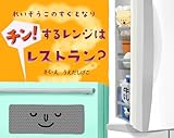 れいぞうこのすぐとなり チン!するレンジはレストラン? (れいぞうこのあるあるえほん)