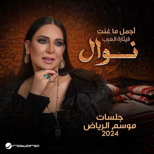 Jala Sat Live, Jalasat Riyadh Season 2024 von Nawal bei Amazon Music - Amazon.de