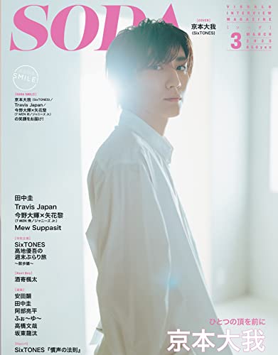 SODA2023年3月号 [雑誌]