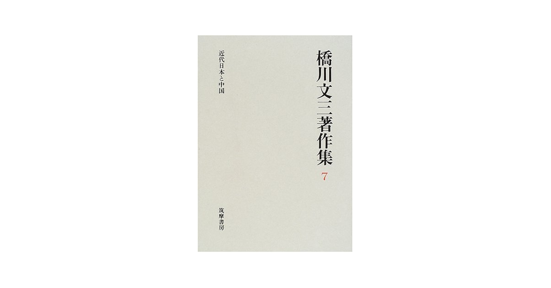 文学・小説 Amazon.co.jp: 〈外地〉の日本語文学選 (2) : 黒川 創: Japanese