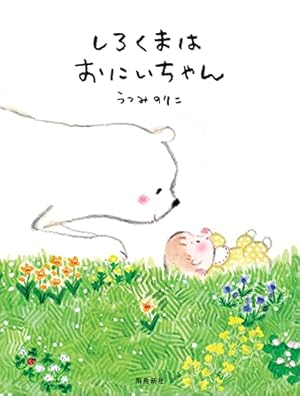 ぼくもだっこ (講談社の創作絵本シリーズ) | 西條 剛央, 大島 妙子 |本