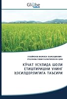 КЎЧАТ УСУЛИДА ШОЛИ ЕТИШТИРИШНИ УНИНГ ҲОСИЛДОРЛИГИГА ТАЪСИРИ 6200646546 Book Cover