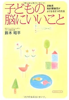 Tankobon Softcover That it is good for the child's brain (2009) ISBN: 4877951571 [Japanese Import] [Japanese] Book