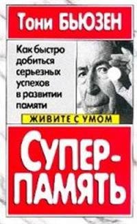 Paperback Superpamyat' [Russian] Book