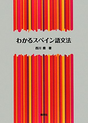 応用スペイン語文法 517Giw2vC4L.jpg