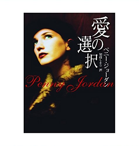 Love'S Choices (Worldwide Library, Signature ed... 037383201X Book Cover