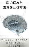 nounotukaretodokusowotoruhouhou: ayuruvedanokanntennkaranounotukarewotorisinnsinnwototonoeru (Japanese Edition)