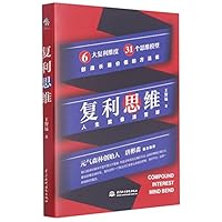 复利思维 Compound Interest Mind Bend 7517096249 Book Cover