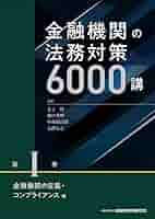 銀行窓口の法務対策２８００講  下巻 /金融財政事情研究会（単行本） 銀行窓口の法務対策2800講 下巻 /金融財政事情研究会（単行本）