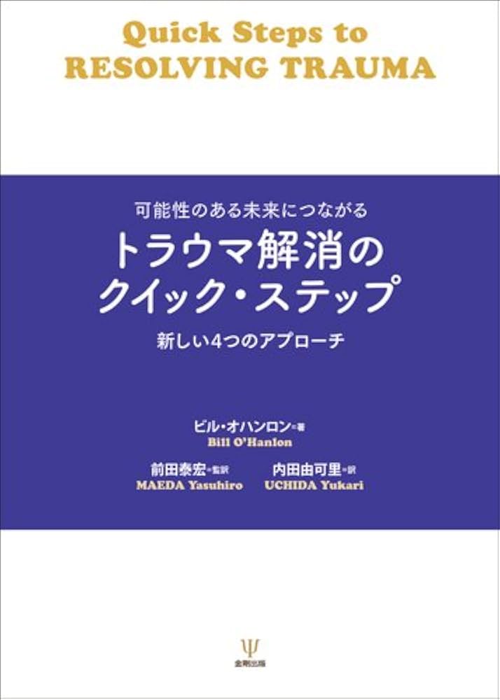 トラウマからの解放 トラウマからの解放: フォルメン線描とイメージ呼吸 | 田上洋子