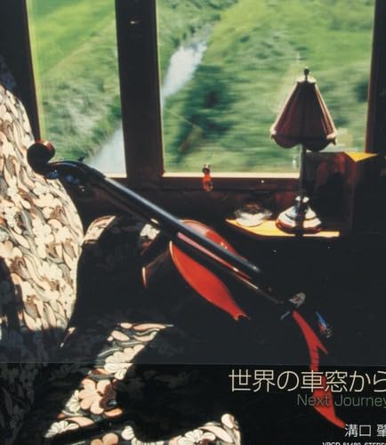 Amazon.co.jp: 世界の車窓から Next Journey: ミュージック