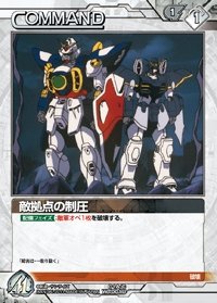 Amazon.co.jp: ガンダムウォーネグザ 敵拠点の制圧(アンコモン