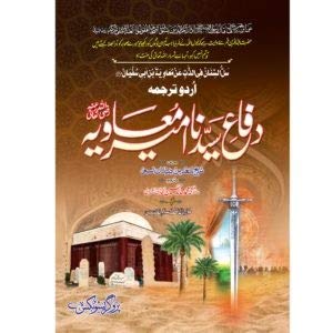 Difaye Syedna Ameer-e-Mawia