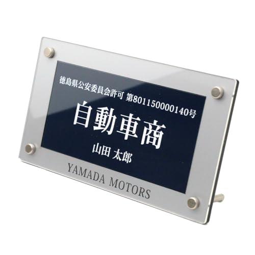 古物商タブレットDX(紺 / シルバー枠)フレーム部に店名・屋号を彫刻記載 安心の法律準拠 文字の消えないレーザー彫刻 ライセンスプレート