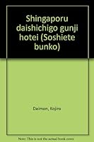 Shingapōru daishichigō gunji hōtei (Soshiete bunko) 4881694510 Book Cover