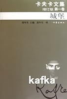 Anthology of Kafka Book One: The Castle (Revised Edition) 7506357070 Book Cover