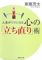 of mind that life will be easy "recovery" surgery (Shueisha Bunko) (2008) ISBN: 4087462889 [Japanese Import] 4087462889 Book Cover