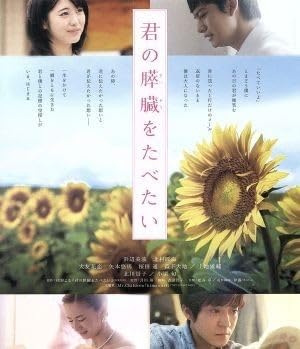 Amazon.co.jp: 君の膵臓をたべたい 通常版（Blu－ray