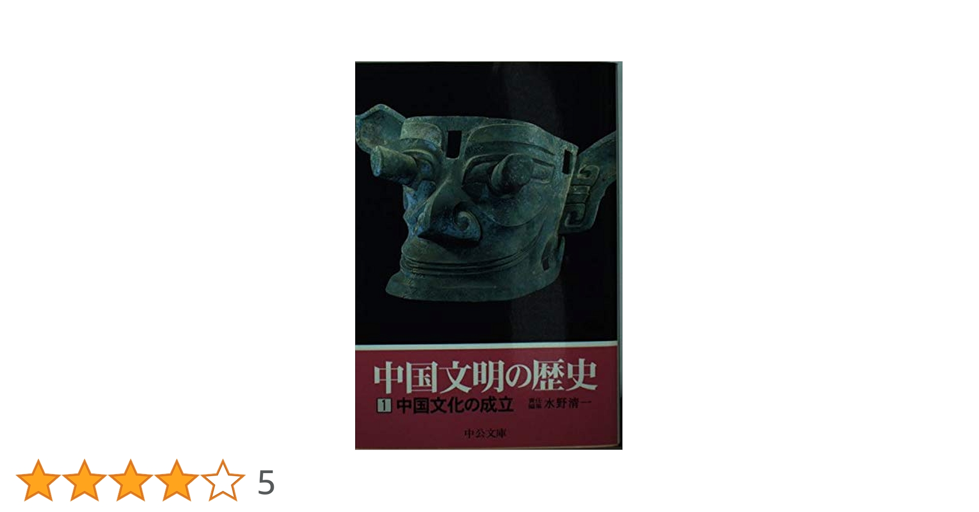 『世界の歴史』（中公文庫）全16巻セット Amazon.co.jp: 世界の歴史 全16巻セット (中公文庫) : 貝塚 茂樹: 本