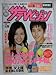 ザテレビジョン 首都圏関東版 2007年1/26号 No.4 小西真奈美