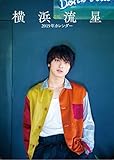 横浜流星 2019年カレンダー