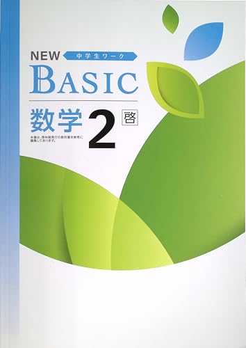 値下げNEWベーシック中学生ワーク 教科書対策テスト セット売り 値下げ