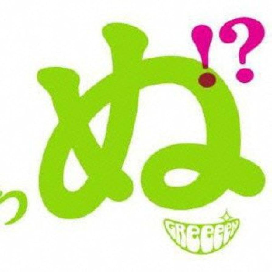 【初回限定盤B】GReeeeN 歌うたいが歌うたいに来て 歌うたえと言うが 歌う Amazon.co.jp: 歌うたいが歌うたいに来て 歌うたえと言うが 歌う
