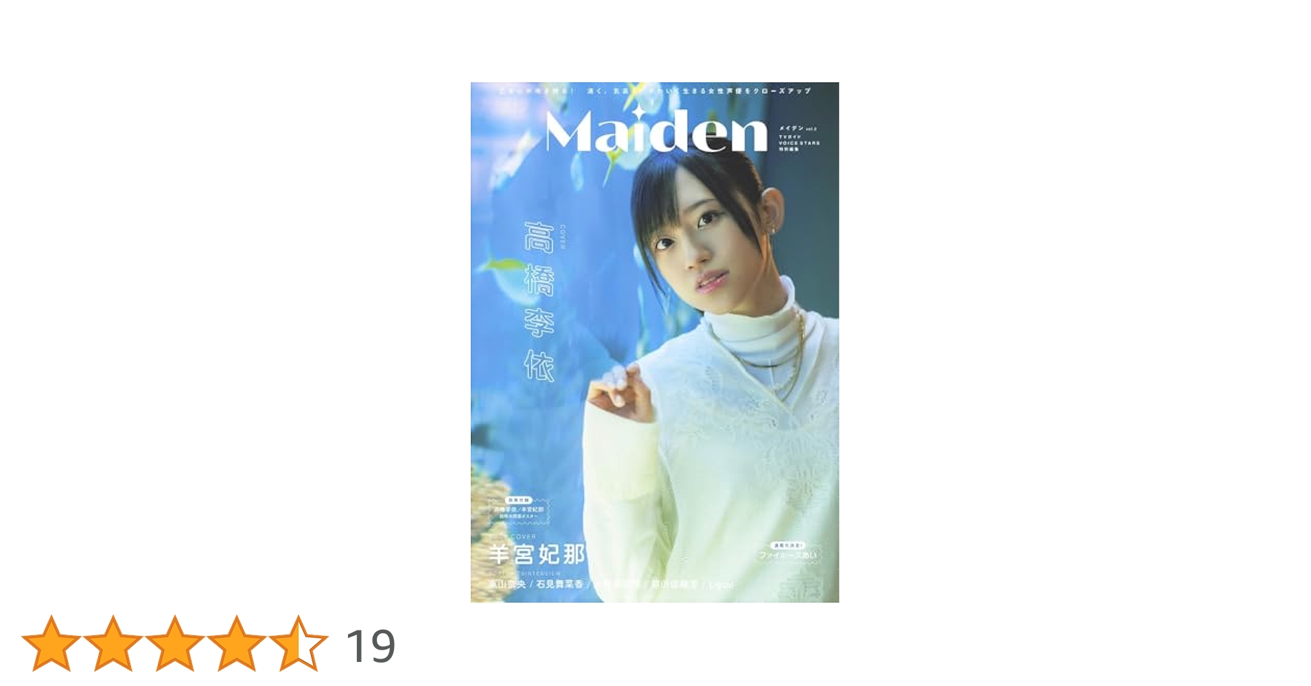 Amazon.co.jp: Maiden vol.2 TVガイドVOICE STARS特別編集