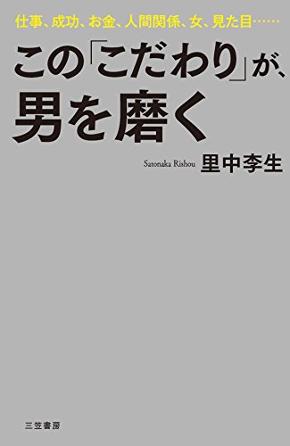 PDFダウンロード この「こだわり」が、男を磨く―――なぜ、あの人は、誰からも一目置か バイ